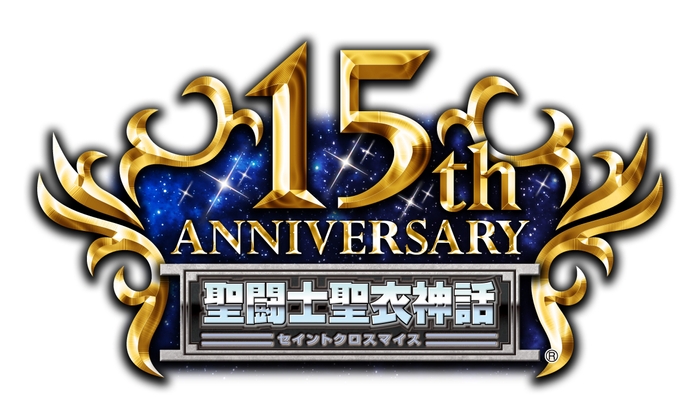 聖闘士聖衣神話15周年ロゴ