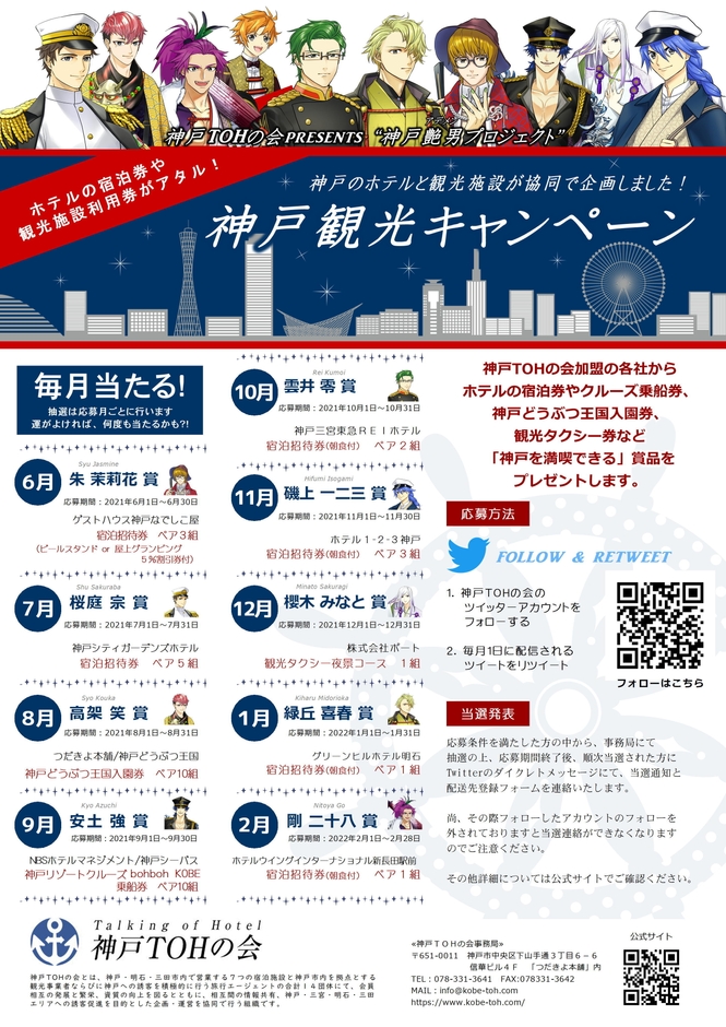 神戸観光キャンペーン