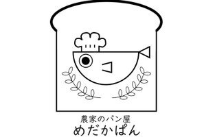 農家のパン屋　めだかぱん