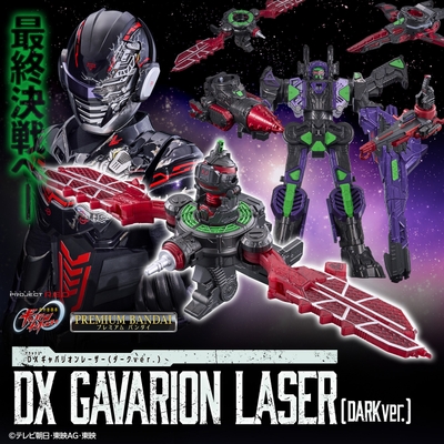 DXギャバリオンレーザー(ダークver.)