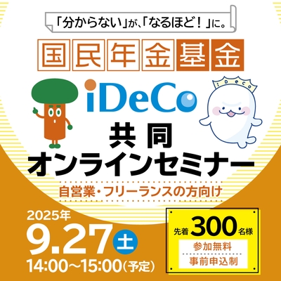 オンラインセミナー開催