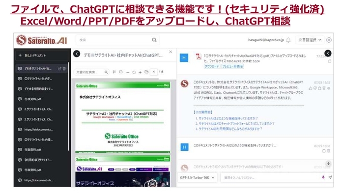 サテライトAI・AIドキュメント(ChatGPT対応)とは？(2)