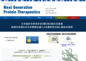 国際学会 「次世代タンパク質治療薬学会 2016年」（IBC Life Sciences主催）の参加お申込み受付開始