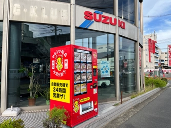 冷凍生餃子自動販売機稼働！