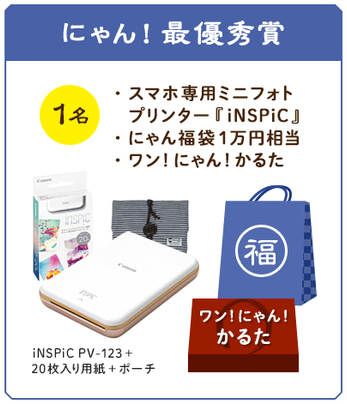 にゃん!最優秀賞