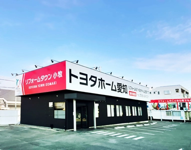 トヨタホーム愛知が愛知県小牧市内にリフォーム専用店舗 『リフォームタウン小牧』を11月6日(土)グランドオープン！