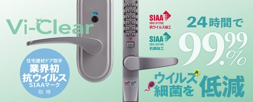 抗ウイルス・抗菌技術に適応したボタン錠キーレックス　 第一弾として3100シリーズより2月14日発売！ ～セキュリティー管理に抗ウイルス・抗菌の安心・安全をプラス～
