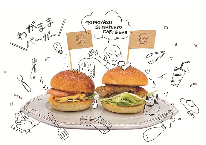 自分だけのわがままバーガー!