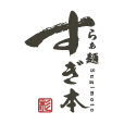 らぁ麺すぎ本
