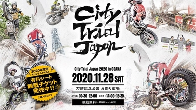 ビヨンドが、バイクトライアル都市型コンペティション 「City Trial Japan 2020 in OSAKA」のスポンサー契約を締結