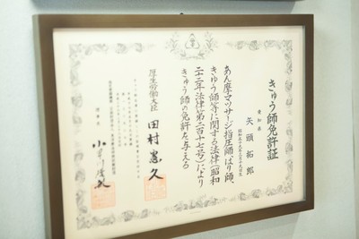 たくろう鍼灸院 内観(6)