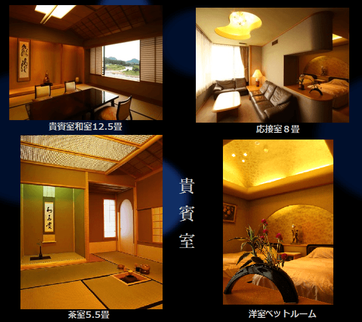 お部屋『貴賓室』