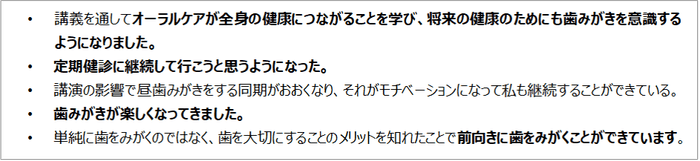 図4 研修前と比較してオーラルケアの意識や行動で変化した点(自由回答)抜粋