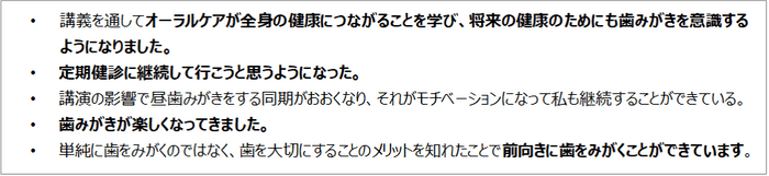 図4　研修前と比較してオーラルケアの意識や行動で変化した点(自由回答)抜粋