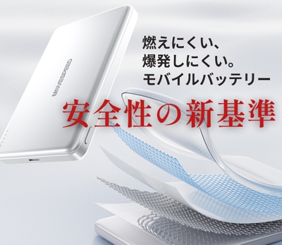 安全に新基準