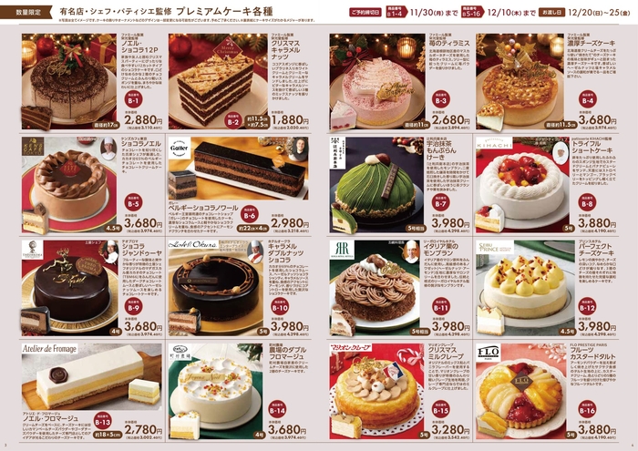 有名店・シェフ・パティシエ監修