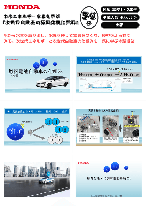 次世代エネルギー“水素”を学び、次世代自動車の仕組みを体験