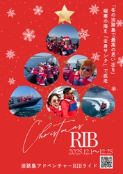極寒の海を「全身サンタ」で疾走！ 冬季限定「クリスマスRIB」開催中！ ～GoPro動画プレゼントサービスも開始！～