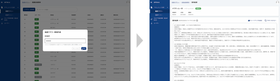 退院時看護サマリーの作成支援