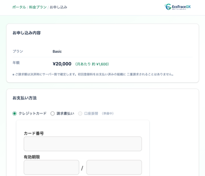 決済手続き画面