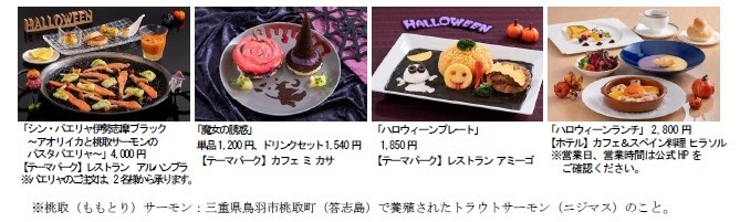 ハロウィーンのメニュー