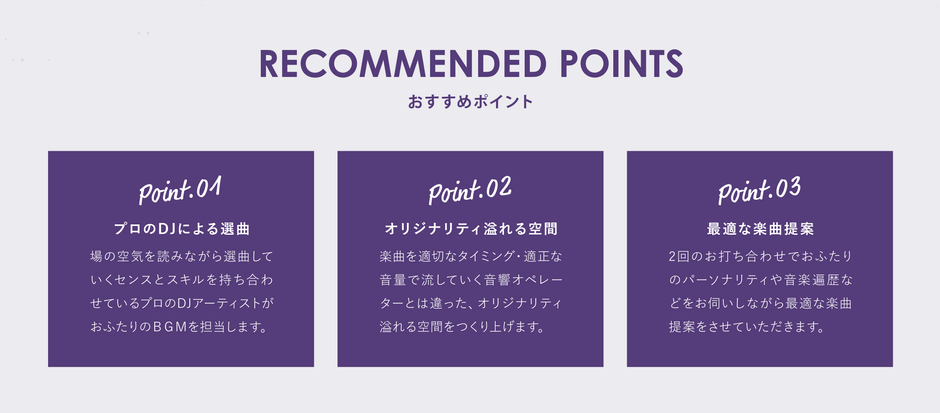 新郎新婦やゲストが感嘆する(Awesome!)時間をお届けする、「AWESOME PLAYLIST(オーサムプレイリスト)」