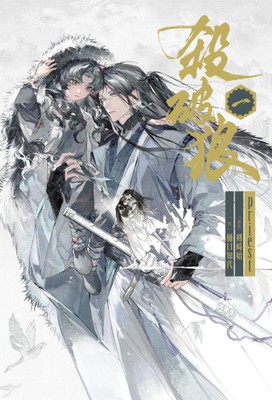 2026年11月13日頃発売予定
大人気中華BL小説「殺破狼」邦訳版 表紙を公開!