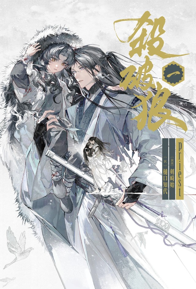 (c)『殺破狼』/priest/晋江文学城 (C) Sony Music Solutions Inc.