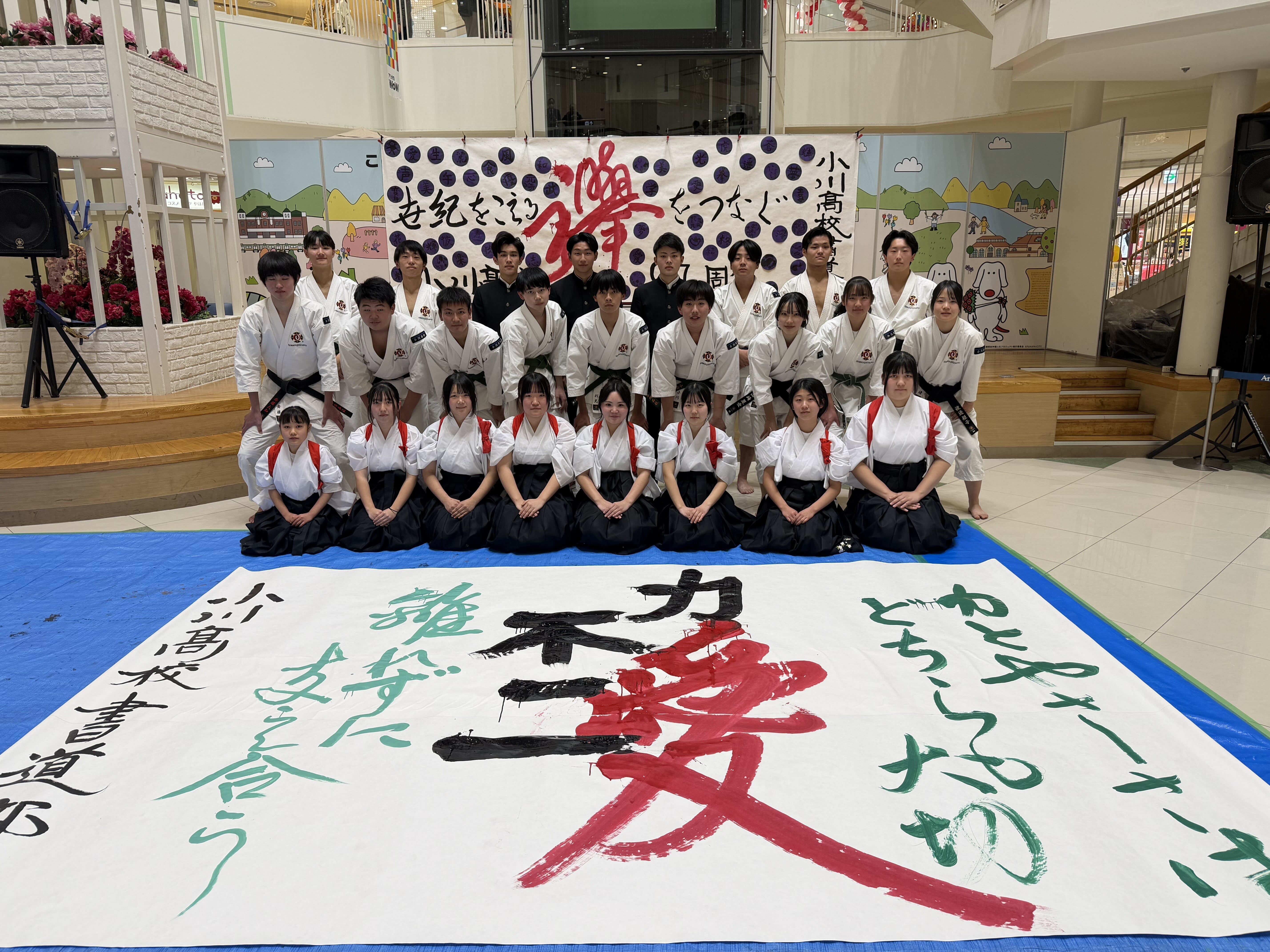 埼玉県立小川高等学校 書道部
