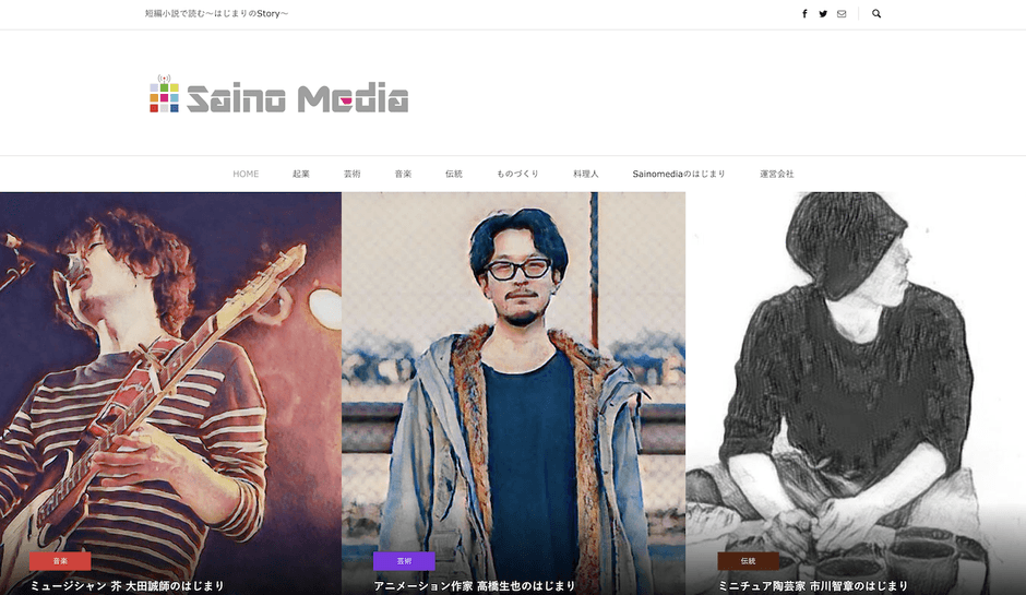 『SainoMedia』トップページ