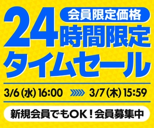 パソコン工房WEBサイト、会員限定価格 24時間限定タイムセールを開催！