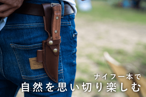 栃木レザーの本革シース付き