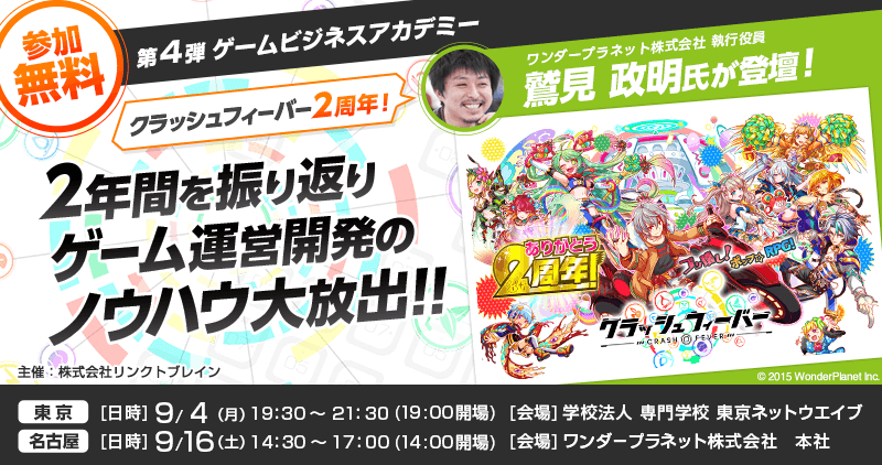 第4回ゲームビジネスアカデミー