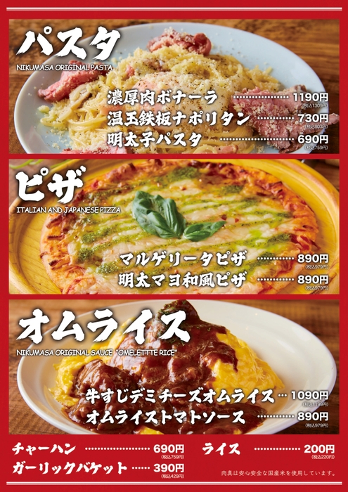 SAKABA NIKUMASA -酒場 肉真- メニューブック(料理) 8