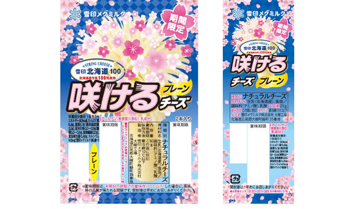 「雪印北海道１００ さけるチーズ プレーン」 （2本入り/1本入り）