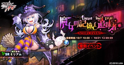 『対魔忍RPG』にて復刻ストーリーイベント「魔女の記憶と追跡者」が開催！登録者数200万人突破記念で対魔石を最大55個プレゼント！