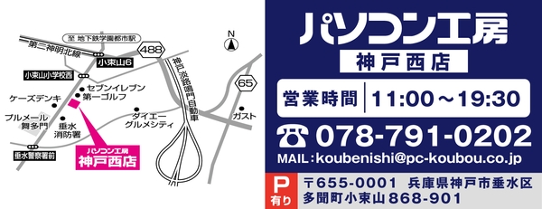 パソコン工房 神戸西店