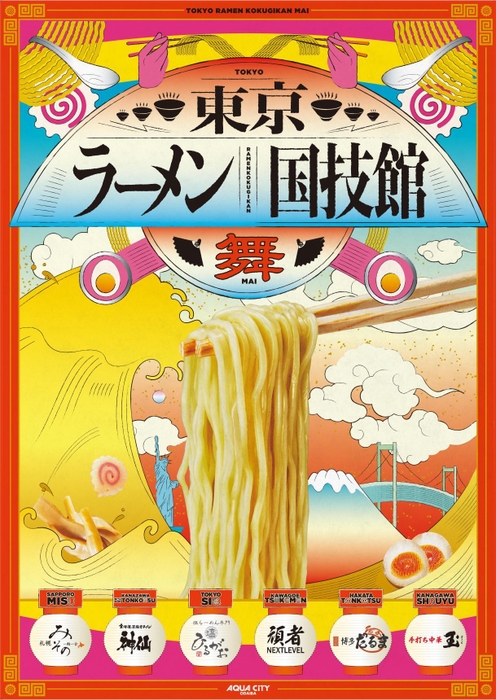 「ラーメン国技館 舞」キービジュアル