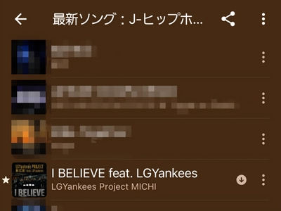 公式プレイリストスクリーンショット