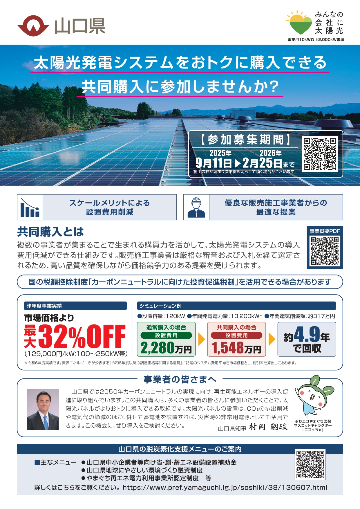 R7 山口県 共同購入事業チラシ(表)