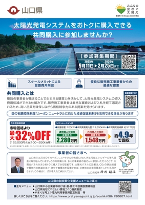 R7 山口県 共同購入事業チラシ(表)