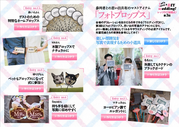 Bon Mariage vol8 レッツDIY結婚式！