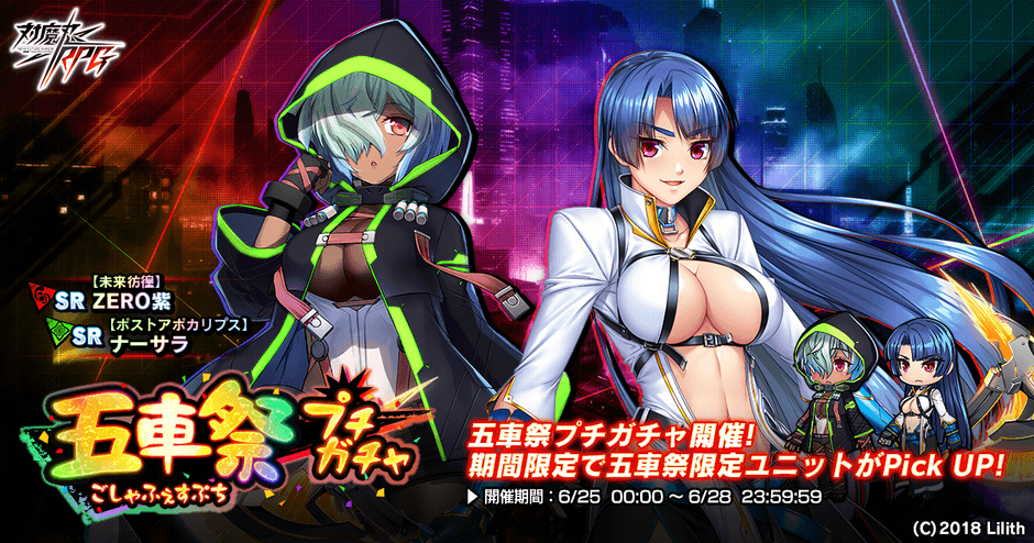 五車祭プチガチャ