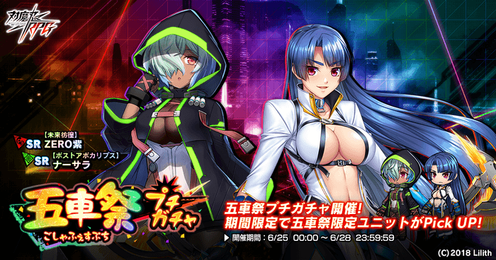 五車祭プチガチャ