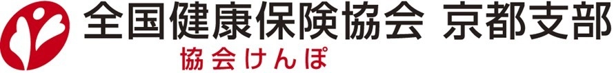 全国健康保険協会 京都支部