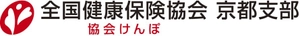 全国健康保険協会 京都支部