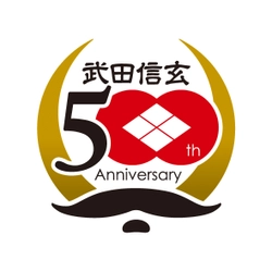 信玄公生誕500年記念事業実行委員会