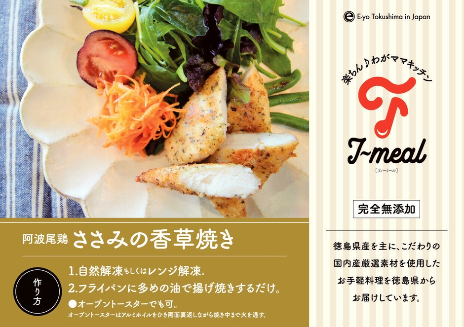 イメージ2　ささみの香草焼き