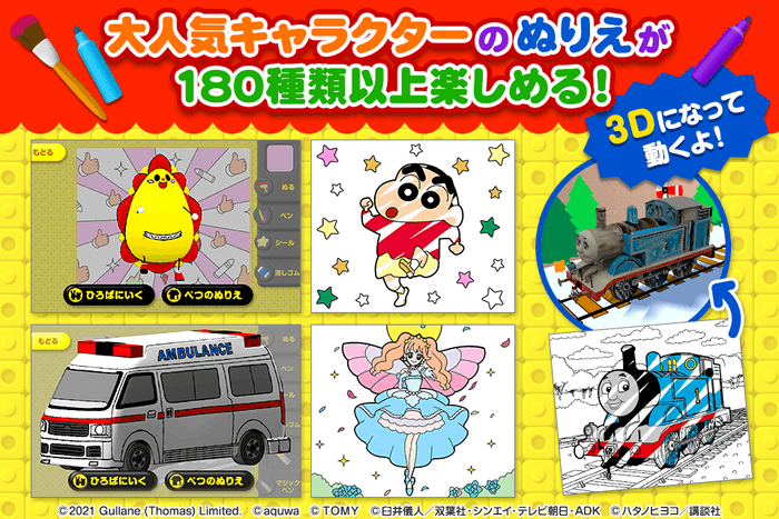 自分が色付けしたキャラが目の前に!新感覚3Dぬりえアプリ【とびだすぬりえ】