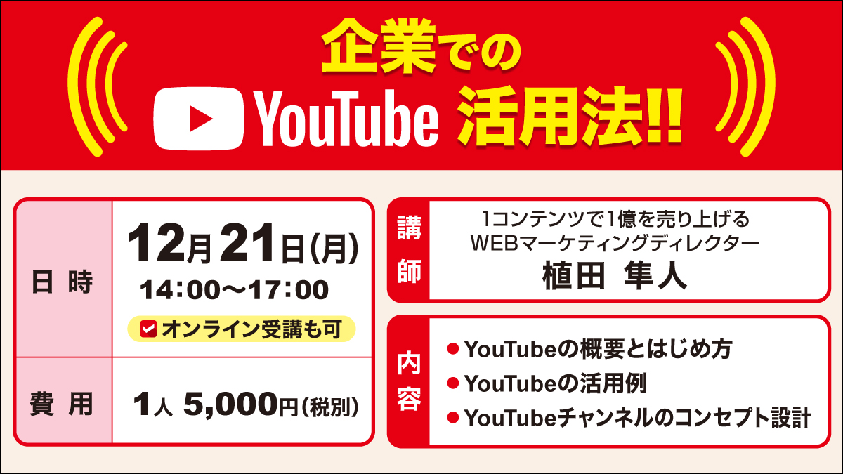 【動画スタジオ★オアシス】YouTube活用法セミナー～オンライン受講も可～